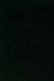 raveshe khod